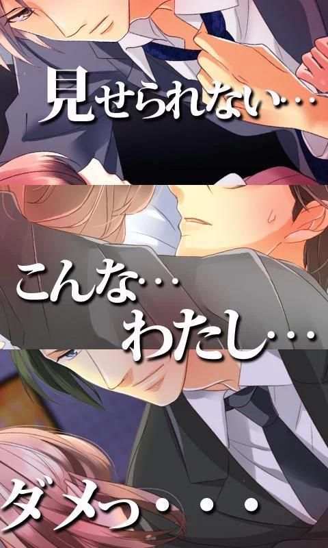 かれぺっとGAMES | 恋愛ゲーム乙女ゲームとり放題 स्क्रीनशॉट 8