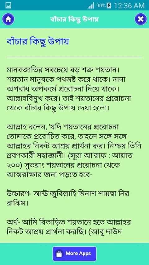 শয়তানের প্ররোচনা থেকে বাঁচার উপায় screenshot 3
