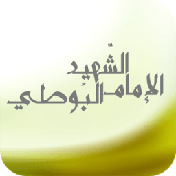 الإمام الشهيد البوطي icon