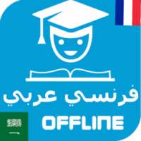 Traduction Français arabe (Hors ligne) Dictionnair on 9Apps