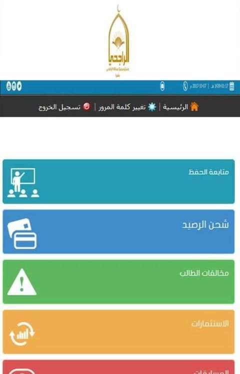 جامع الشيخ عبدالله الراجحي بشبرا screenshot 2