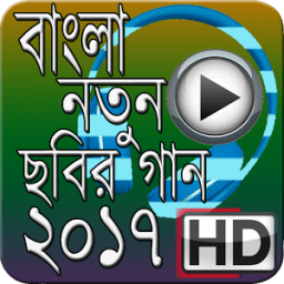 ikon Bangla Movie Song 2017