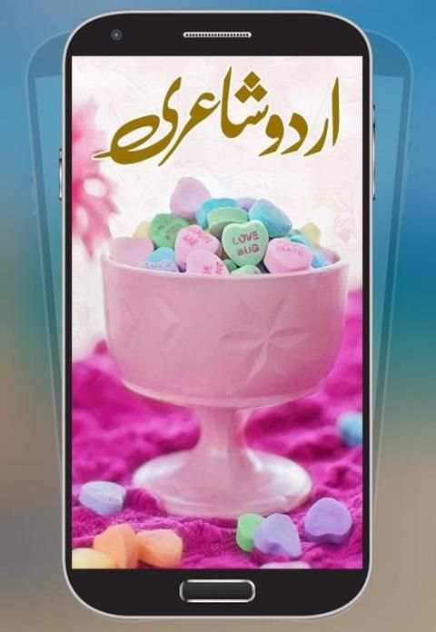 Urdu Sms Collection स्क्रीनशॉट 3