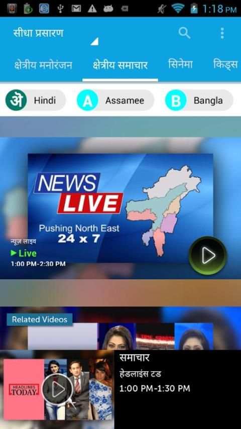 BSNL Mobile TV, Live TV screenshot 1