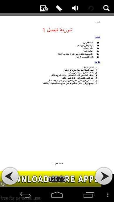 مطبخ منال العالم screenshot 1