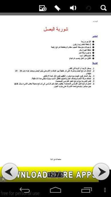 مطبخ منال العالم screenshot 2