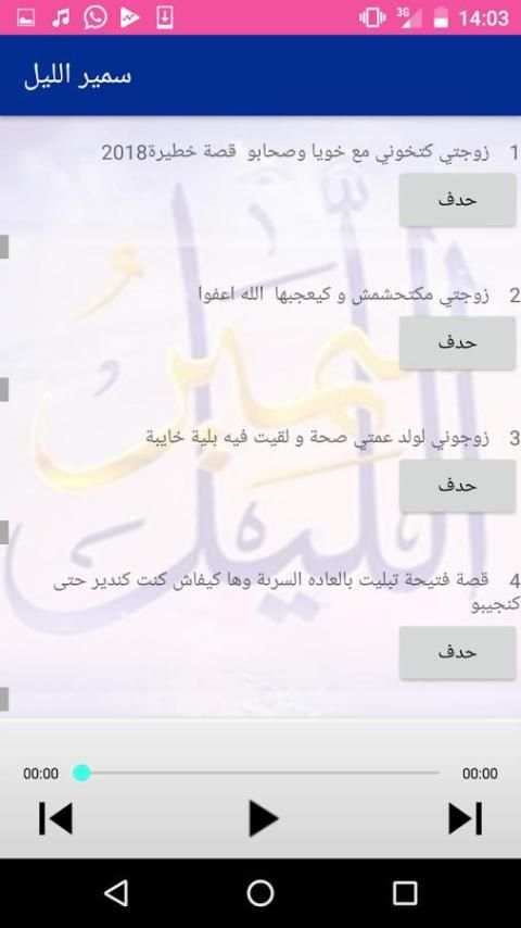 سمير الليل مصطفى الهردة | Lharda Samir layl screenshot 2