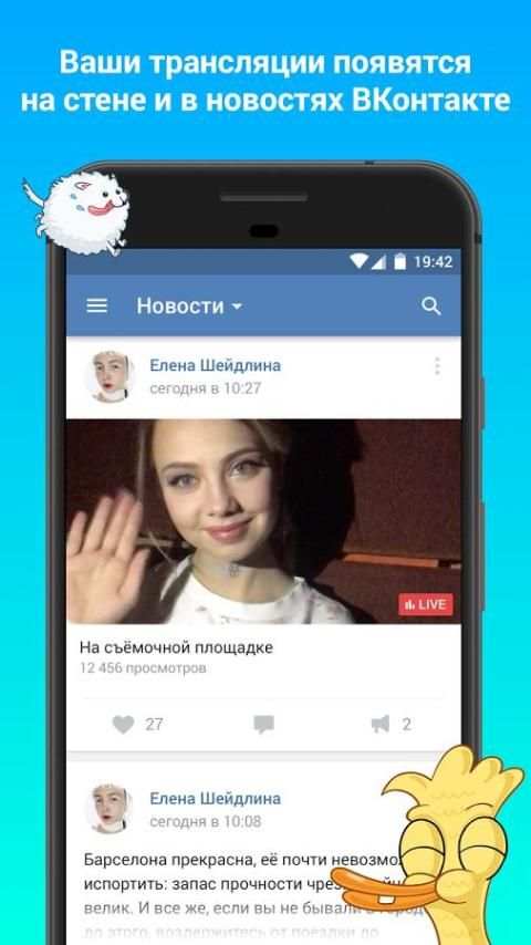 VK Live screenshot 1