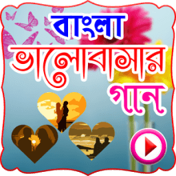 ikon ভালবাসার গানের ভিডিও