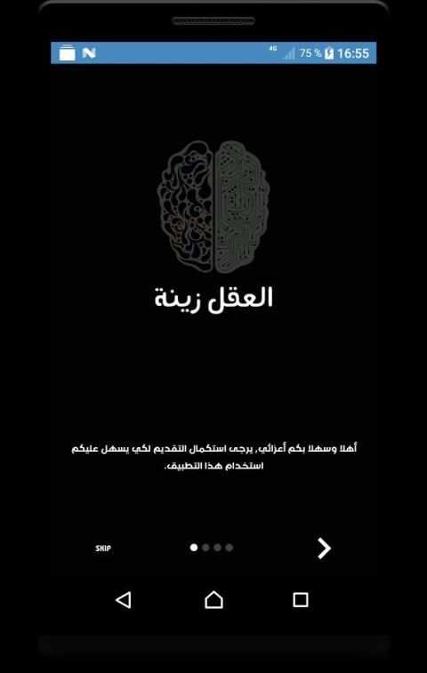 العقل زينة - متجدد скриншот 3