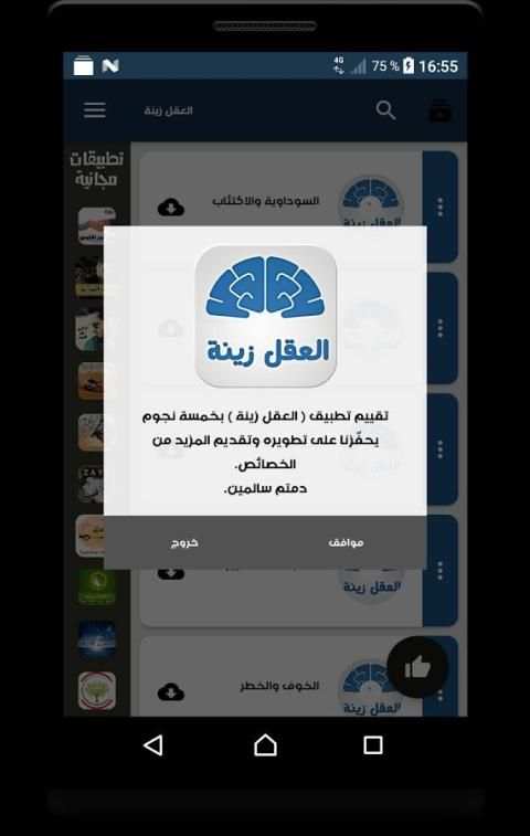 العقل زينة - متجدد screenshot 2