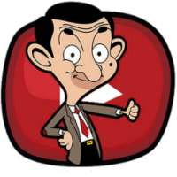 السيد بين بالفيديو بدون انترنت