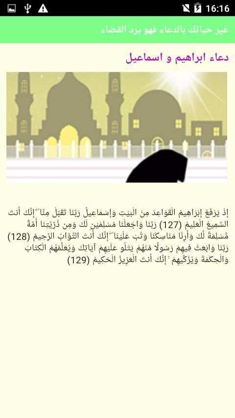غير حياتك بالدعاء فهو يرد القضاء screenshot 6
