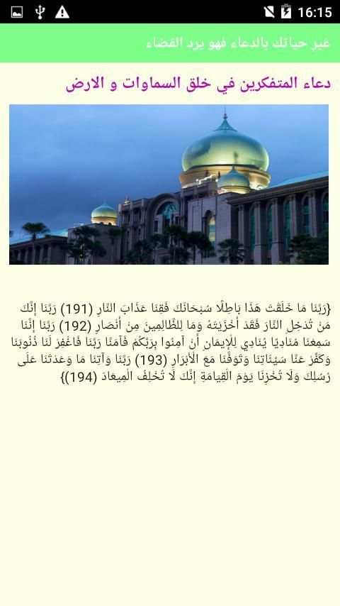 غير حياتك بالدعاء فهو يرد القضاء screenshot 3