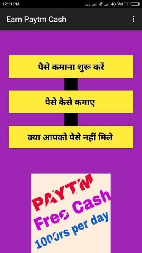 earn money paytm cash 4 تصوير الشاشة