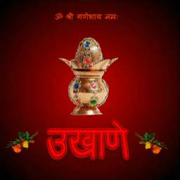 Ukhane 1.1