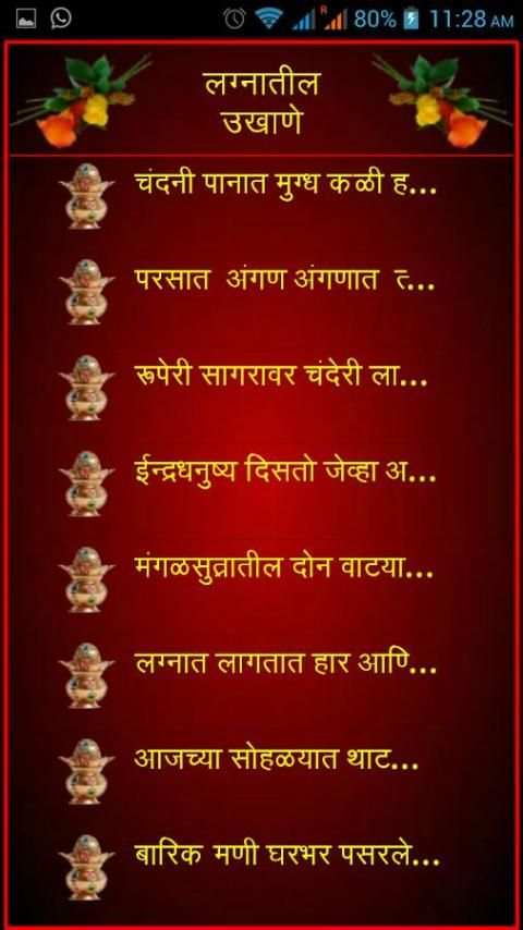 Marathi Ukhane screenshot 5