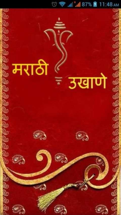 Marathi Ukhane screenshot 7