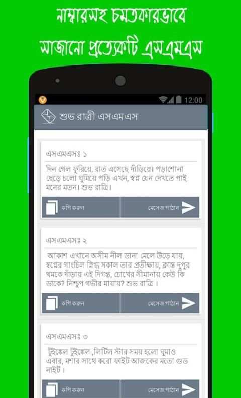 বাংলা এসএমএস ( Bangla SMS ) screenshot 3