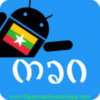 Myanmar Font Changer 2 on 9Apps