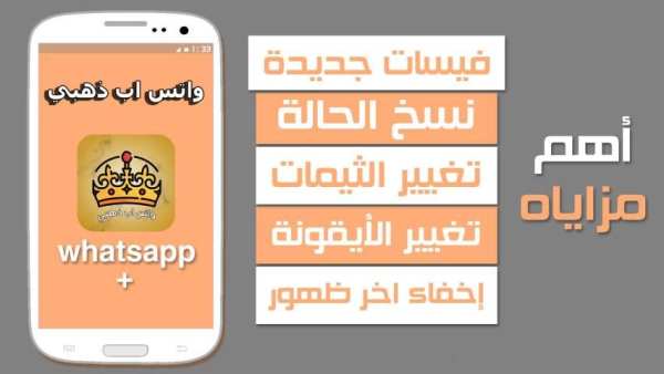 واتس اب ذهبي скриншот 2