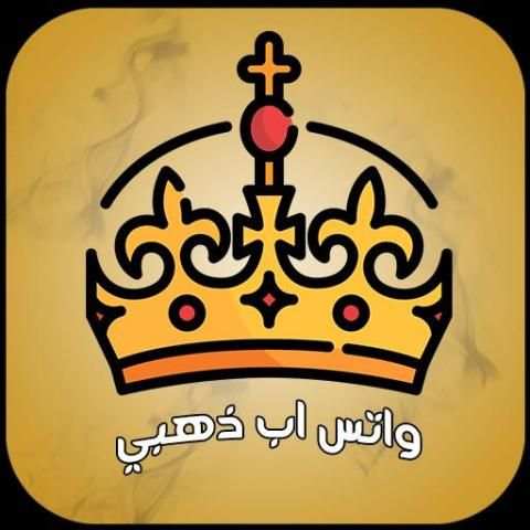 واتس اب ذهبي скриншот 1