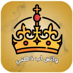 واتس اب ذهبي 1.0