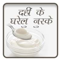 Dahi (Curd) ke Nuskhe or Fayde on 9Apps