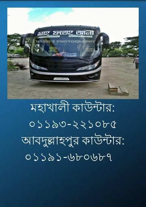 All Bangladesh Bus Service screenshot 1