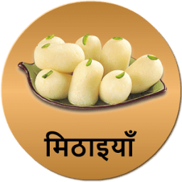 Sweet Recipes मिठाइयाँ icon