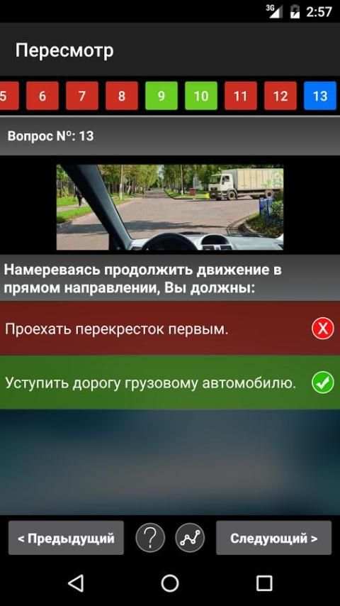 Экзамен ПДД. Тесты и билеты ГИБДД РФ 2017 года screenshot 3
