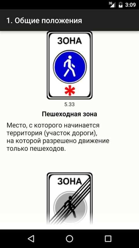 Экзамен ПДД. Тесты и билеты ГИБДД РФ 2017 года screenshot 7