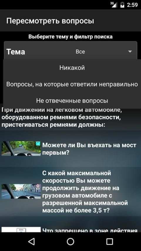 Экзамен ПДД. Тесты и билеты ГИБДД РФ 2017 года screenshot 6