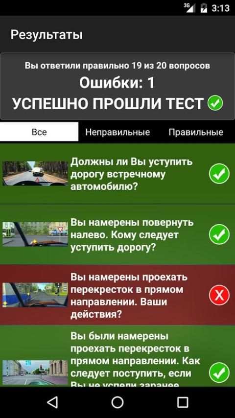 Экзамен ПДД. Тесты и билеты ГИБДД РФ 2017 года screenshot 4