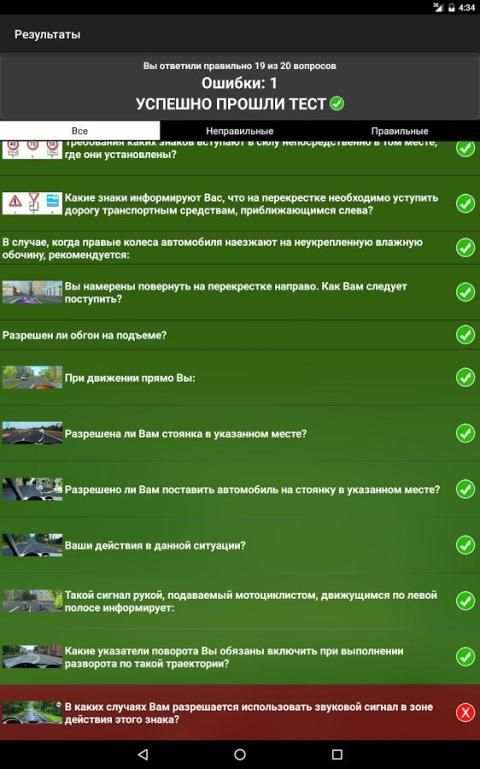 Экзамен ПДД. Тесты и билеты ГИБДД РФ 2017 года screenshot 12