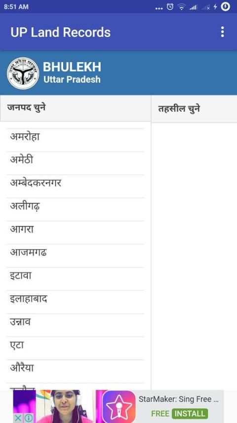 Up Land Records (Bhulekh) screenshot 1