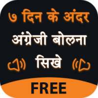 English Bolna Sikhe 7 days - Angreji Sikhe on 9Apps