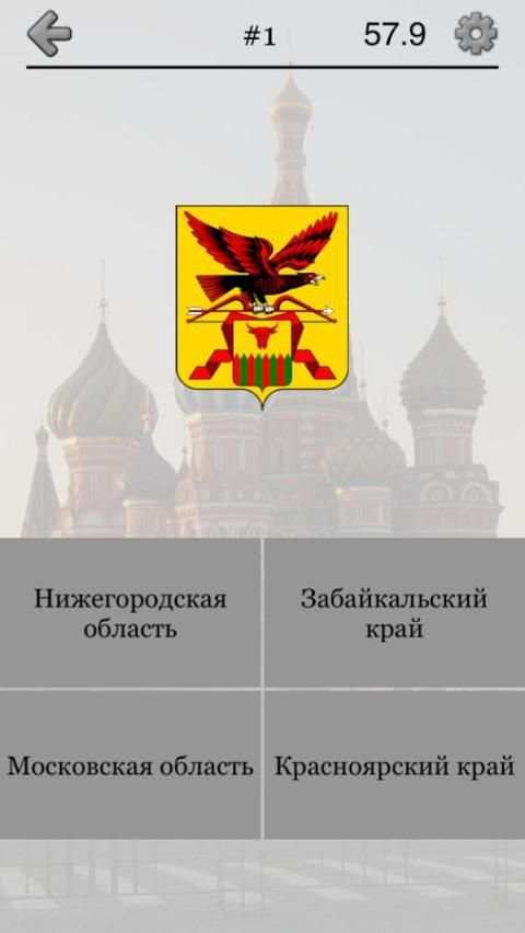 Российские регионы - Все карты, гербы и столицы РФ screenshot 1