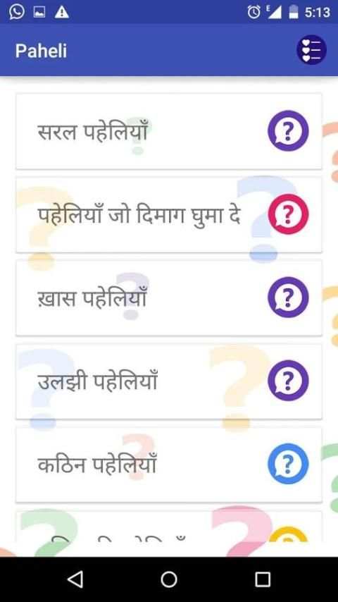 Paheli-hindi स्क्रीनशॉट 8