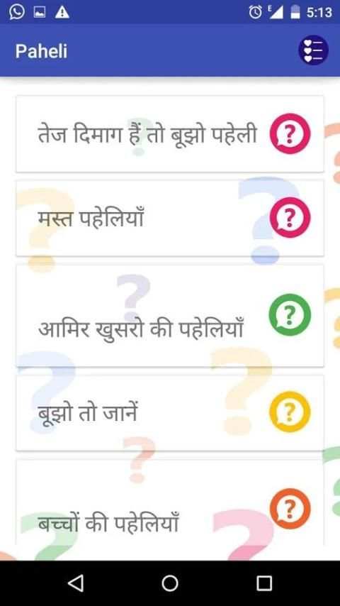 Paheli-hindi screenshot 4