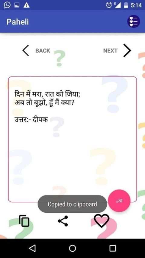 Paheli-hindi screenshot 6