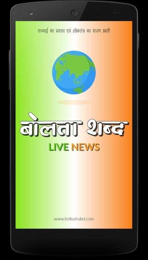 Bolta Shabd Live News 6 تصوير الشاشة
