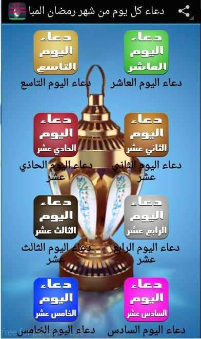 دعاء كل يوم من شهررمضان كريم screenshot 5
