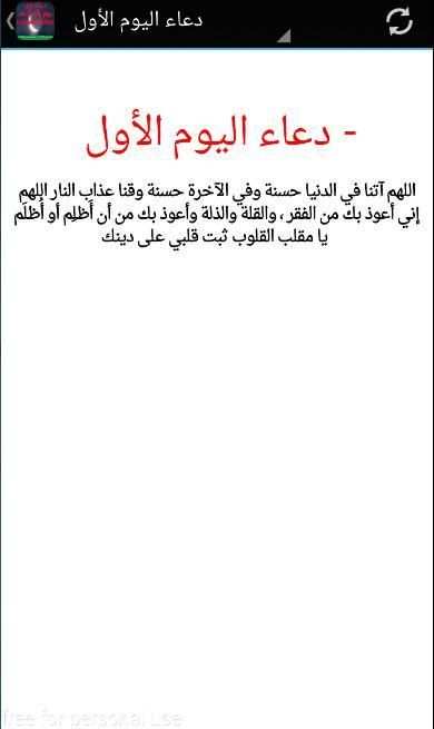 دعاء كل يوم من شهررمضان كريم screenshot 2