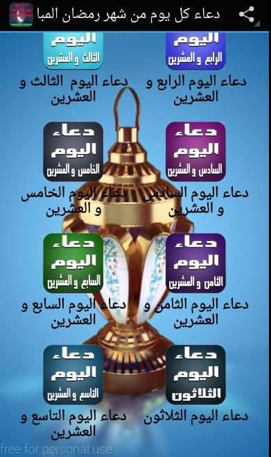 دعاء كل يوم من شهررمضان كريم screenshot 3