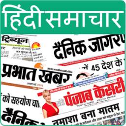 Hindi News India -All Newspaper