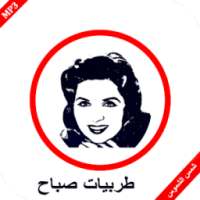 أغاني الفنانة اللبنانية صباح mp3 on 9Apps