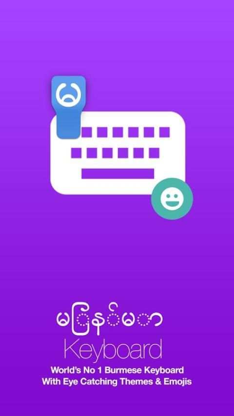 Burmese Myanmar Keyboard скриншот 3