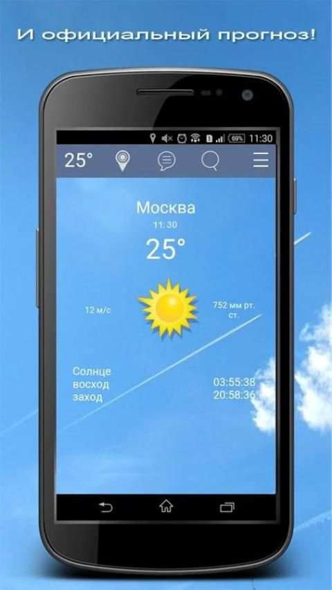 ⛅ Погода NOW – точный прогноз погоды на сегодня screenshot 3