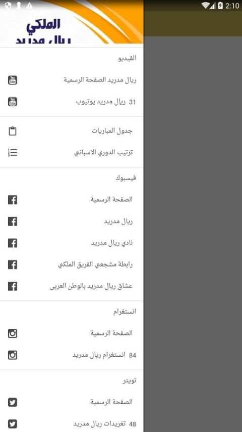 الملكي ريال مدريد screenshot 1